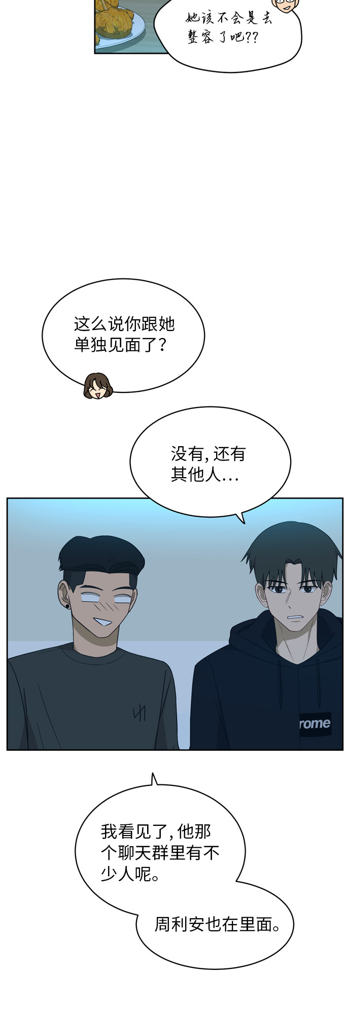 [第17话] 你是怎麽想的？11