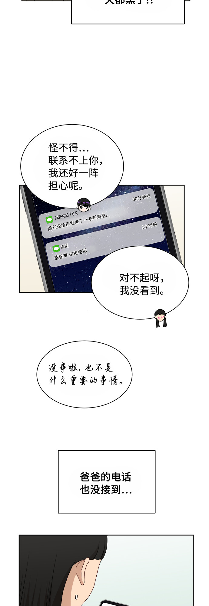 [第35话] 该怎麽办？35