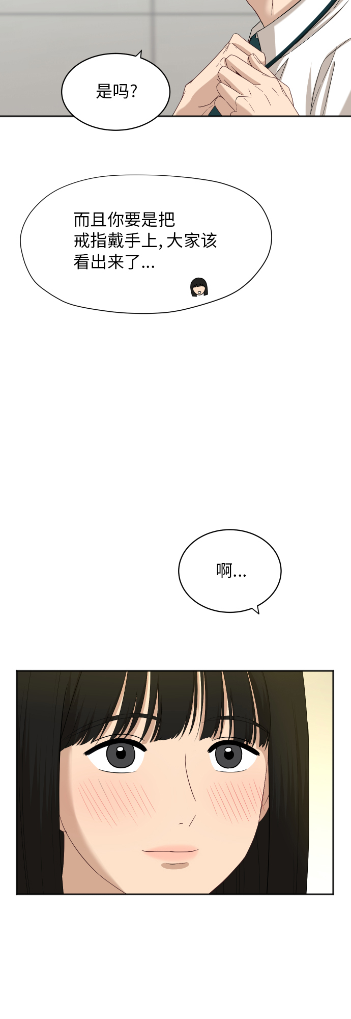 [第67话] 第一次见到的表情18