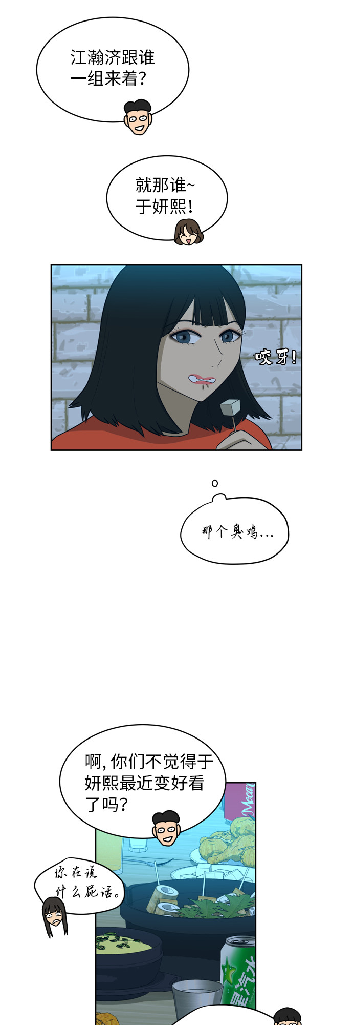 [第17话] 你是怎麽想的？10