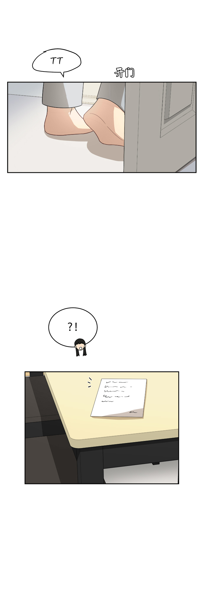 [第41话] 你在躲着我？25