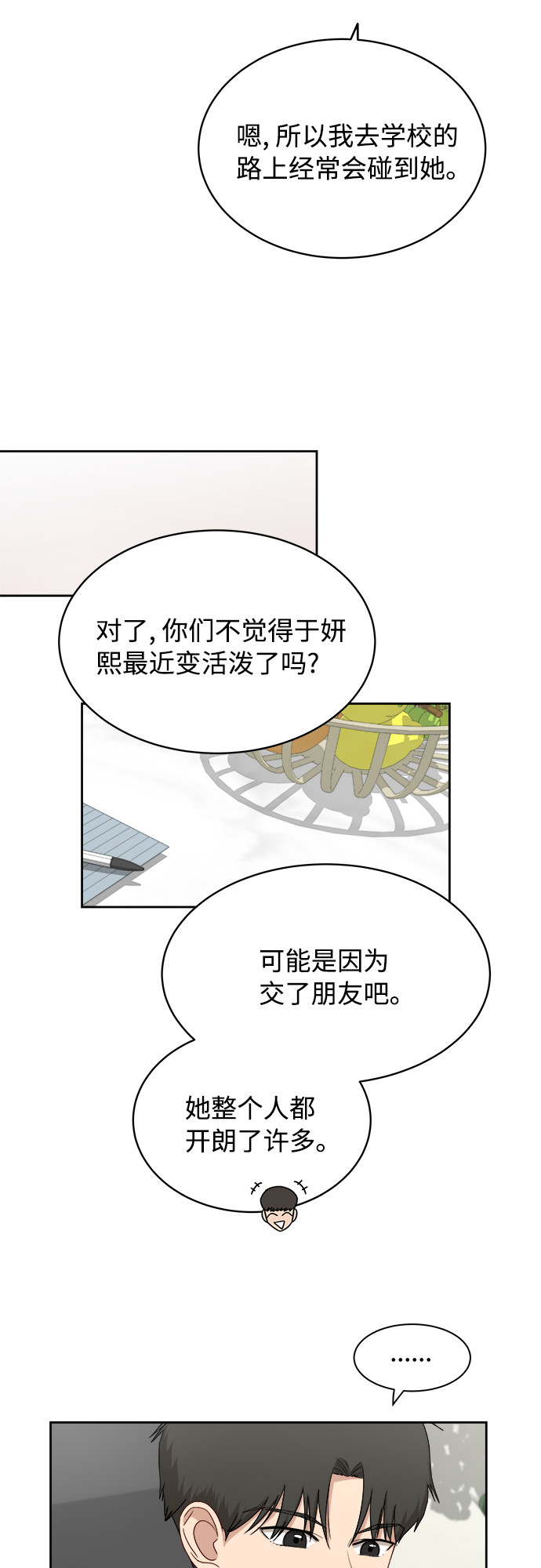 [第35话] 该怎麽办？16