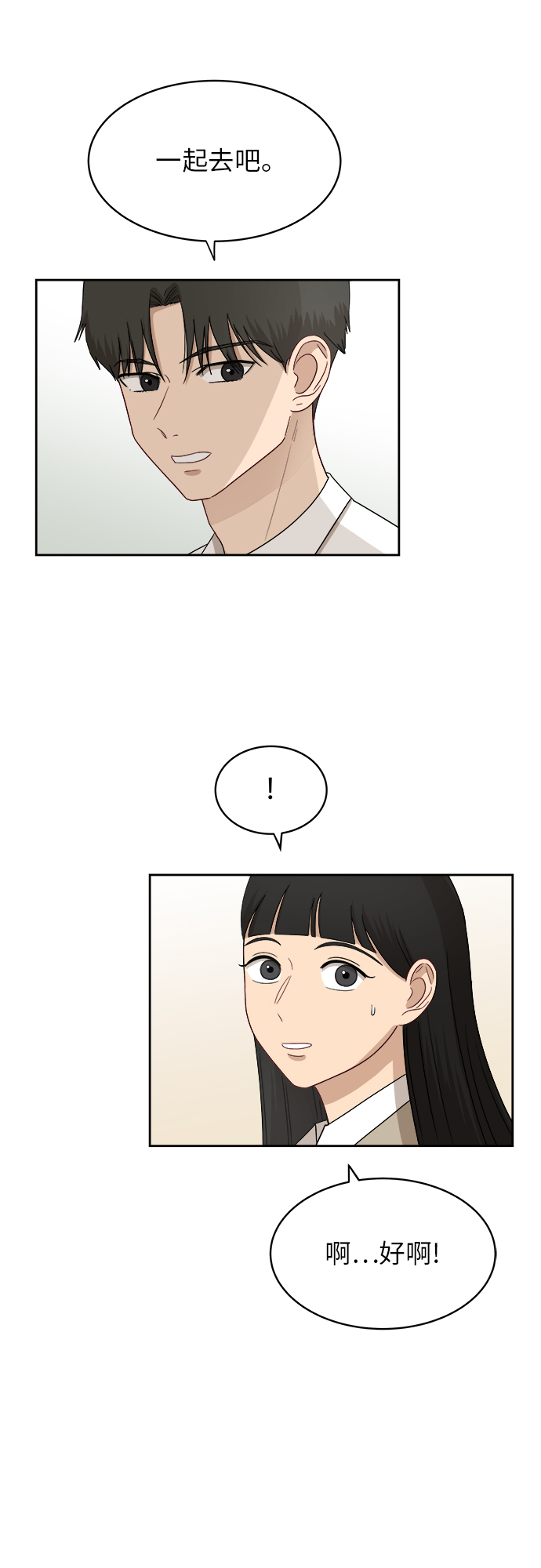 [第42话] 是好事吗？21