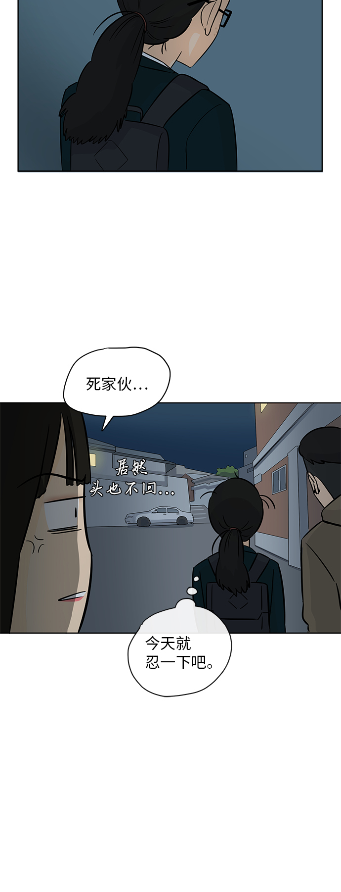 [第2话] 是谁？53