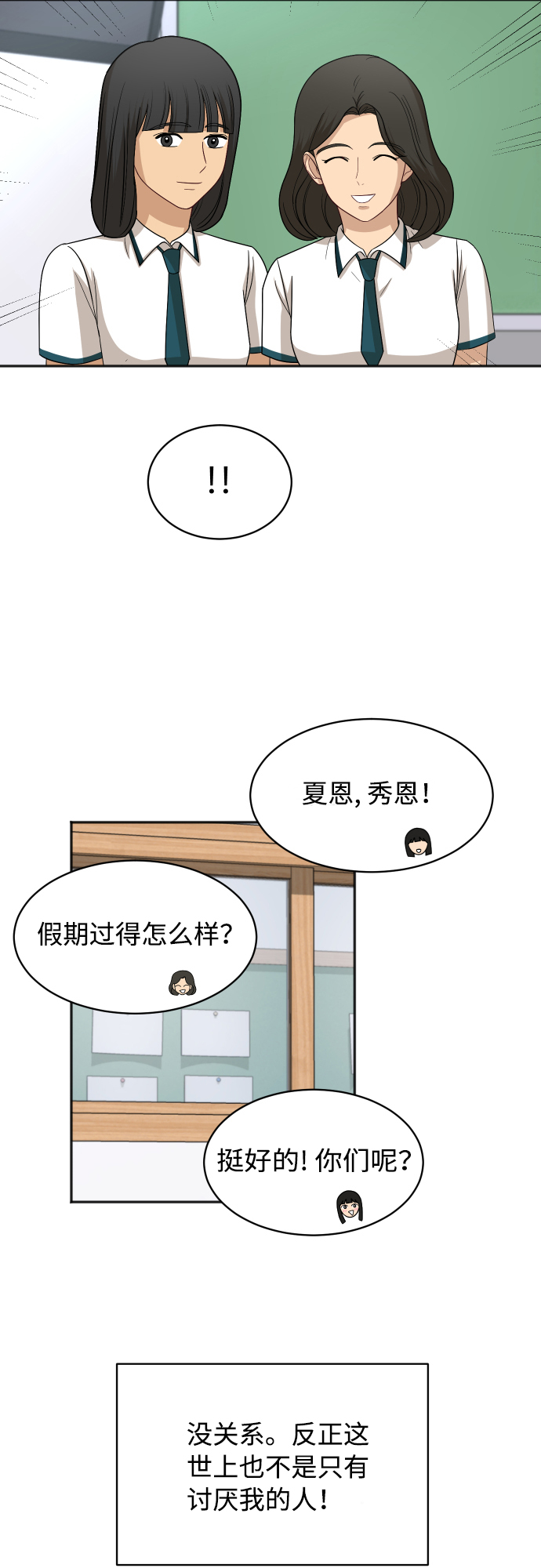 [第65话] 在躲我吗？30
