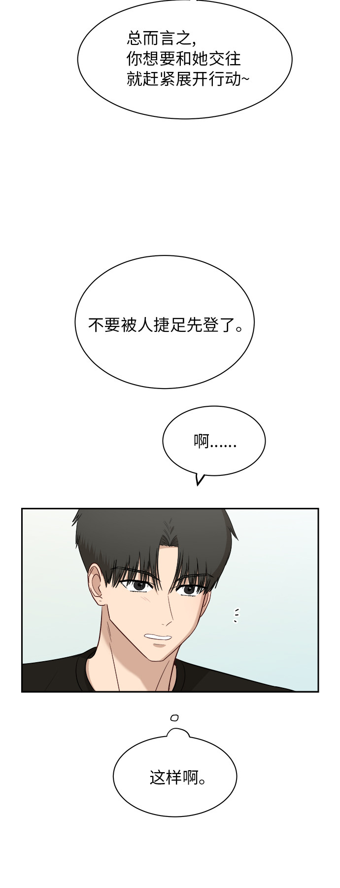[第53话] 经常想起26