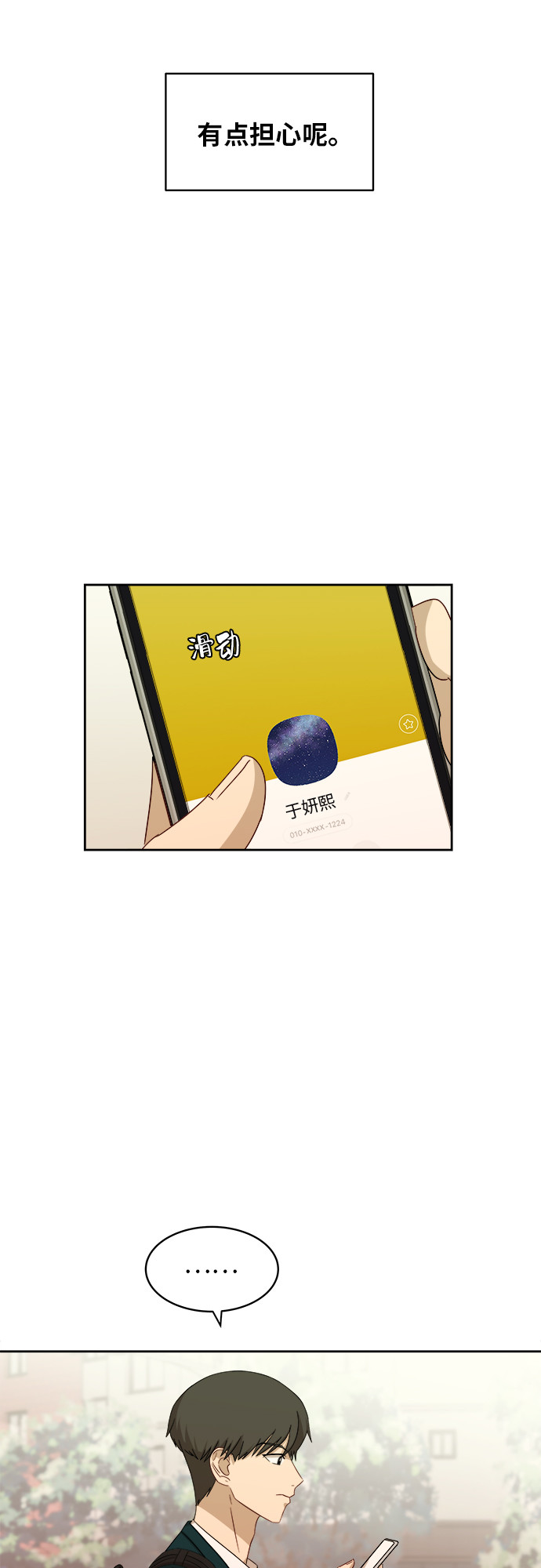 [第31话] 我的心意42