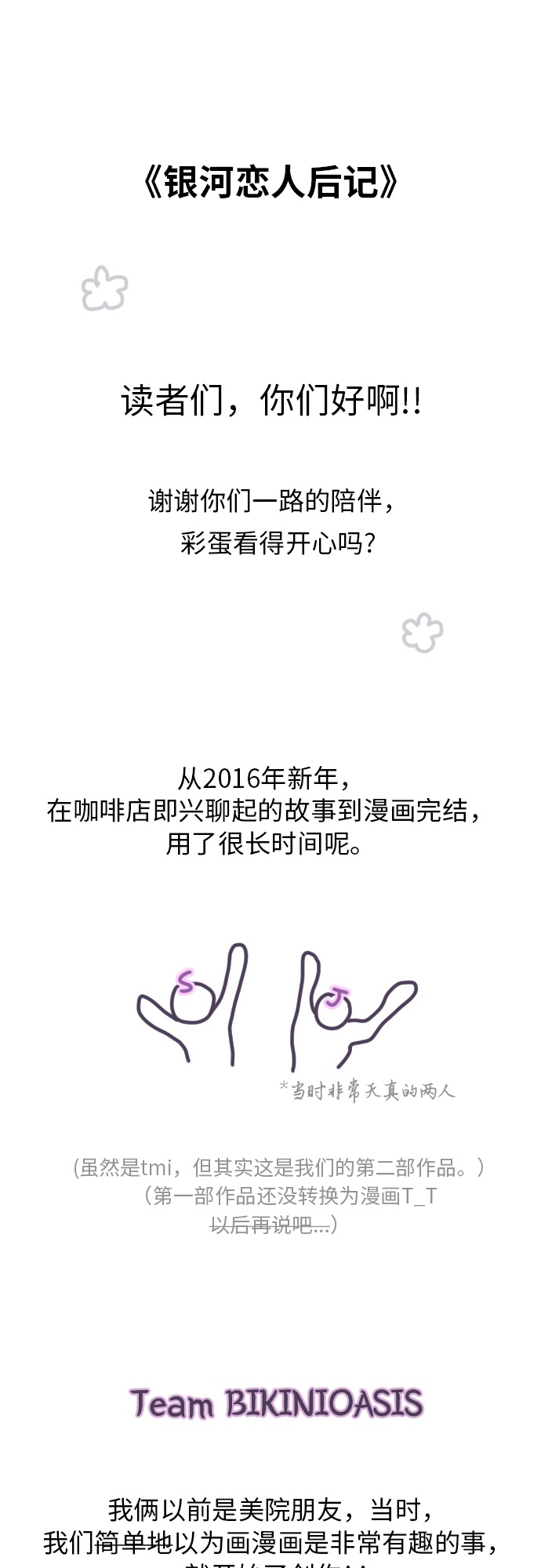【免费】彩蛋及後记36