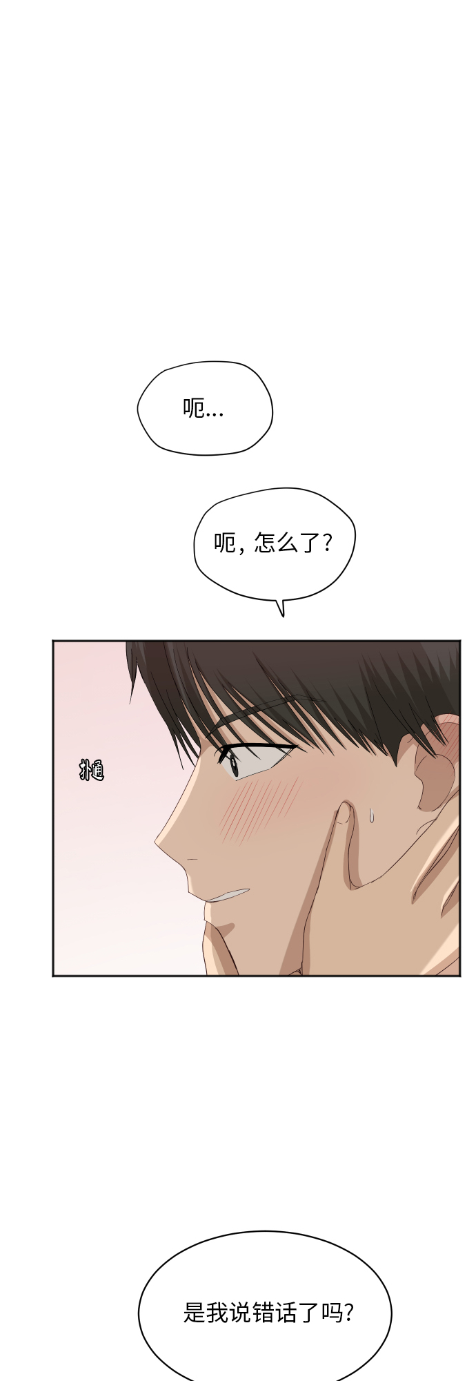 [第75话] 过於火热了吗？2