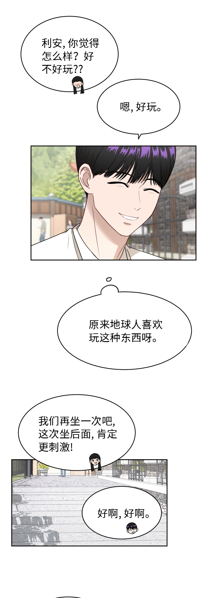 [第45话] 游乐园（1）28