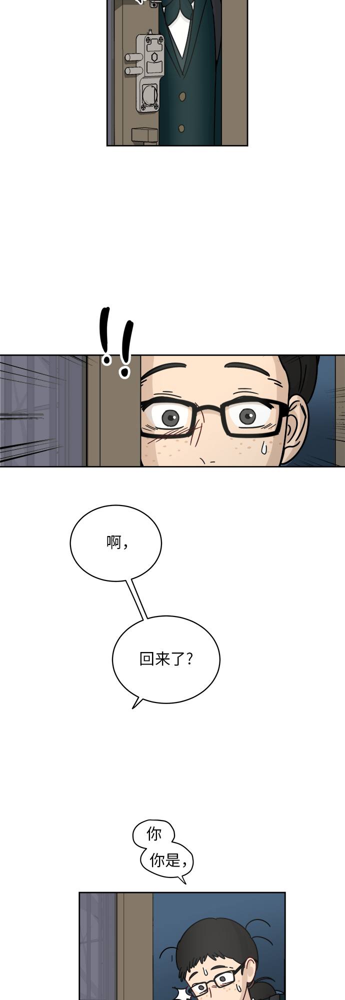 [第3话] 不速之客8