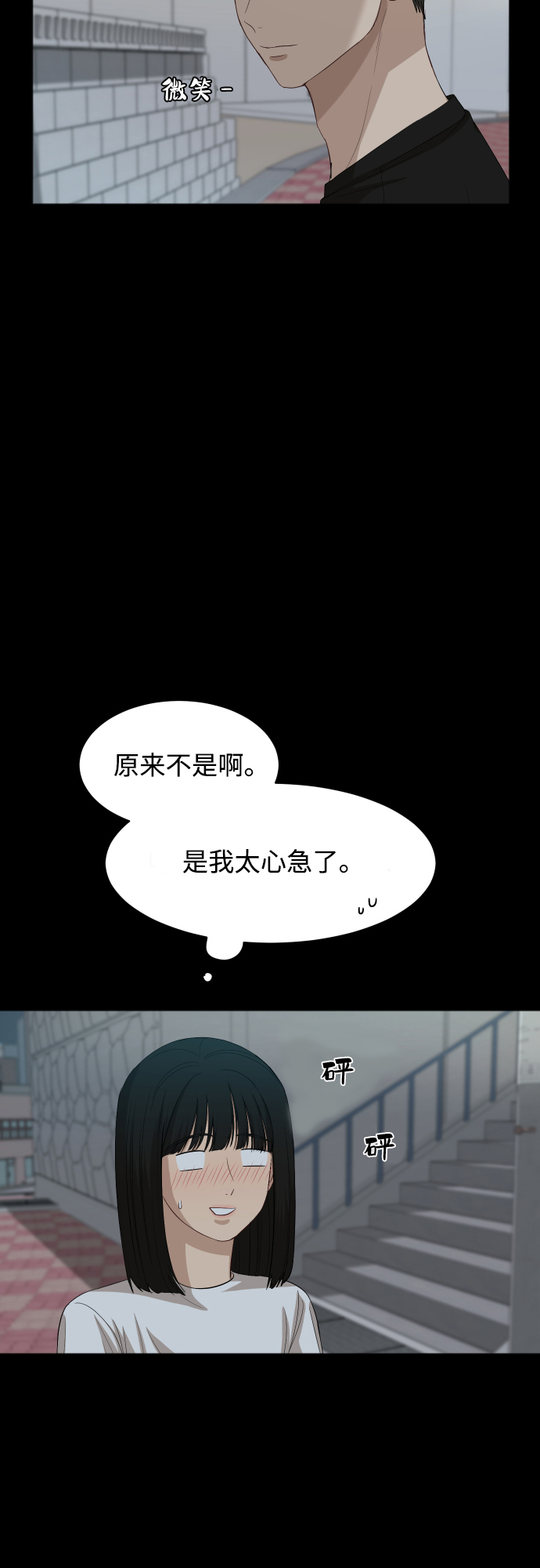 [第65话] 在躲我吗？19