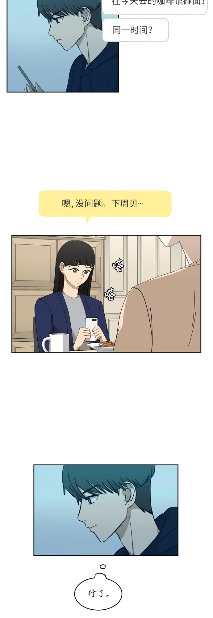 [第17话] 你是怎麽想的？3