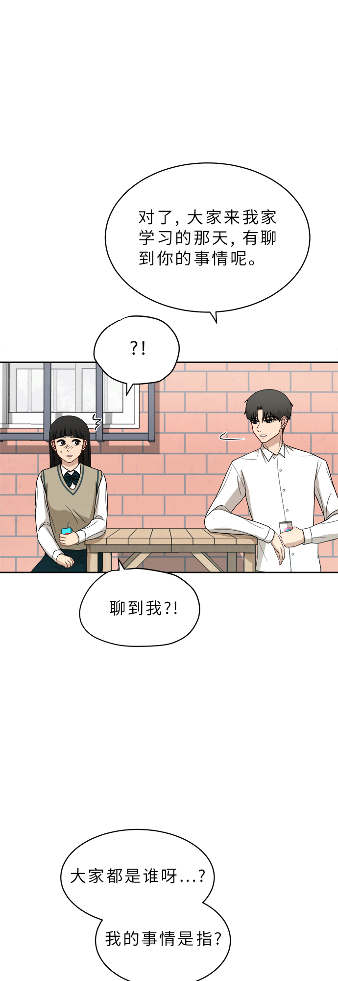[第42话] 是好事吗？33