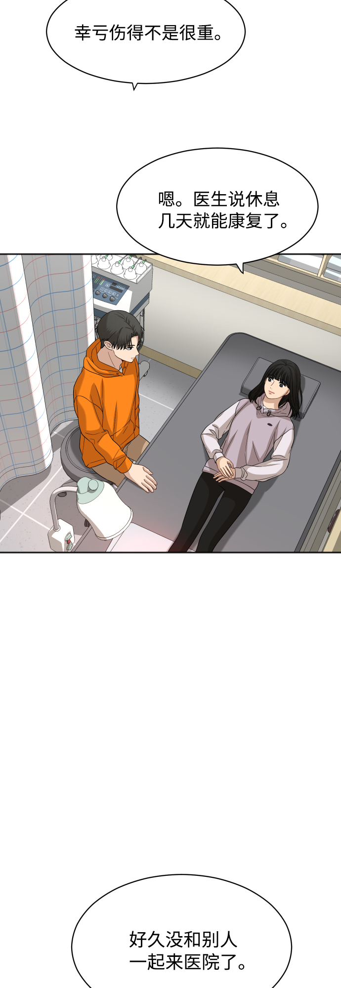 [第74话] 有话要说？18