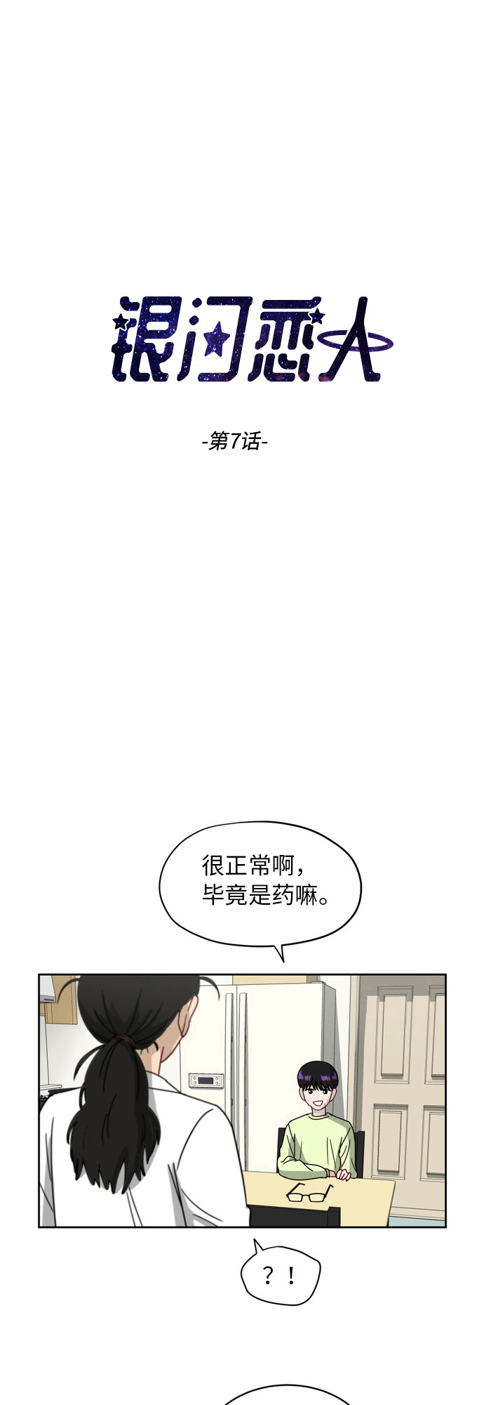 [第7话] 守护的视线2