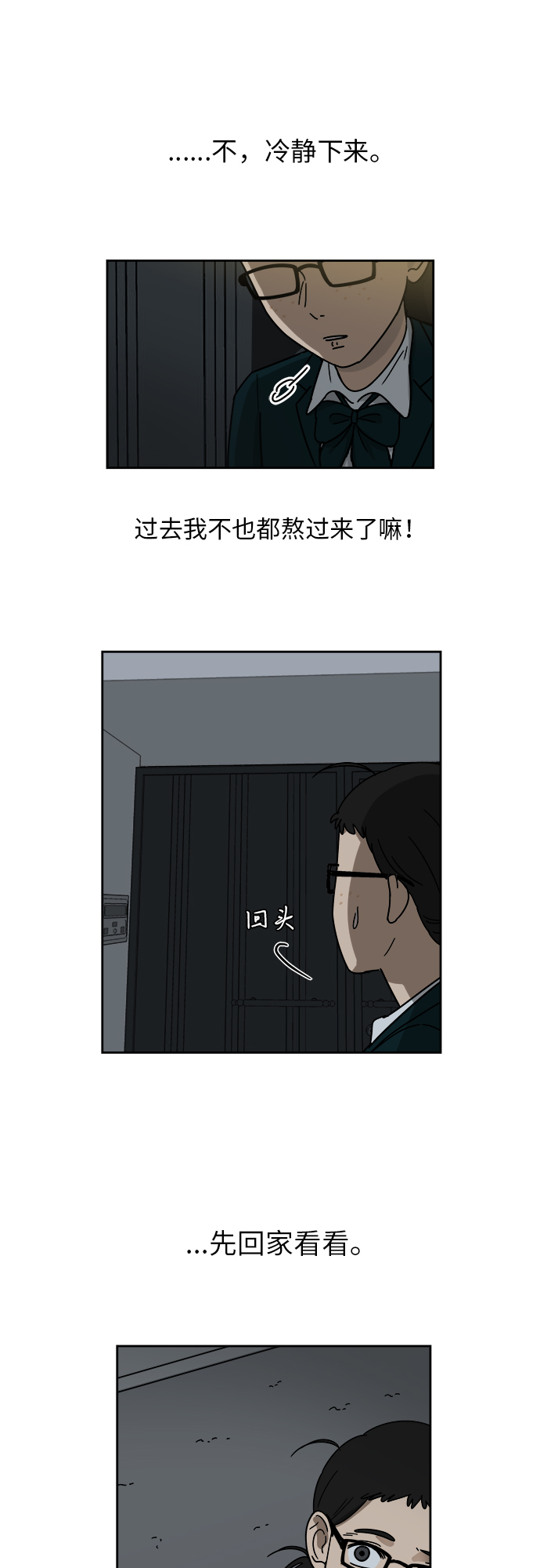 [第3话] 不速之客32