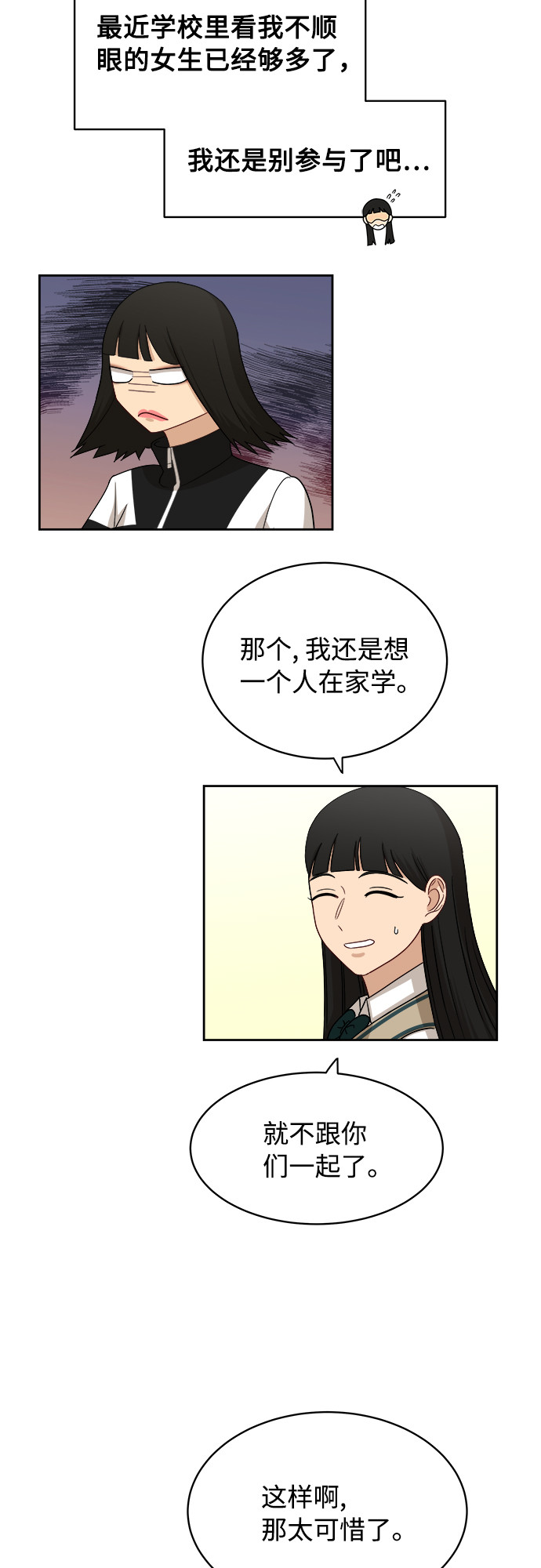 [第34话] 不能露馅27