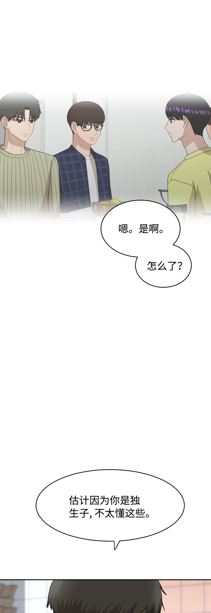 [第65话] 在躲我吗？54