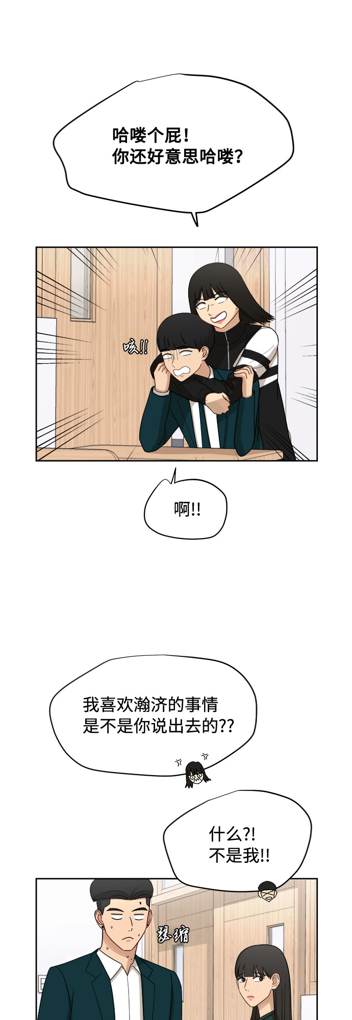 [第34话] 不能露馅9