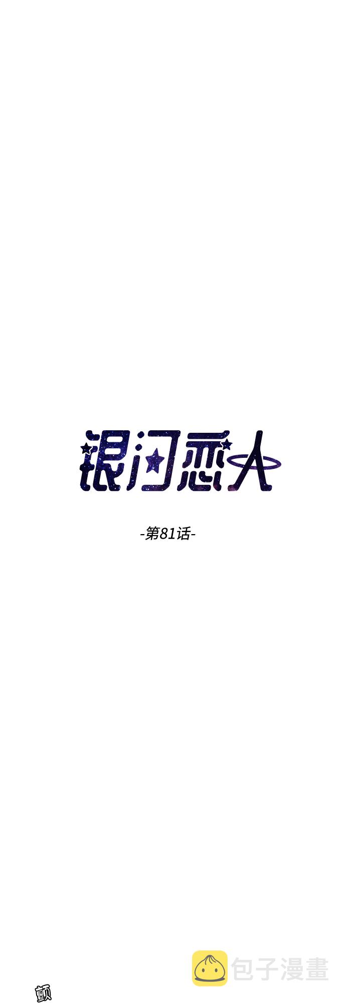 [第81话] 校庆（4）2