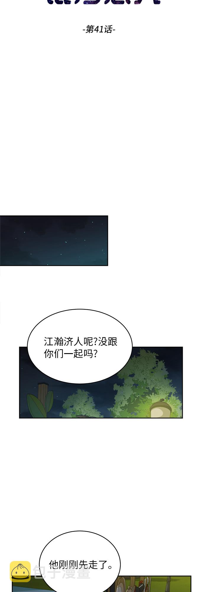 [第41话] 你在躲着我？2