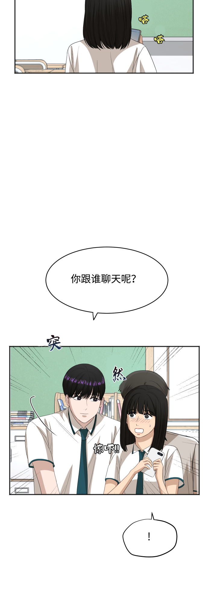 [第65话] 在躲我吗？44