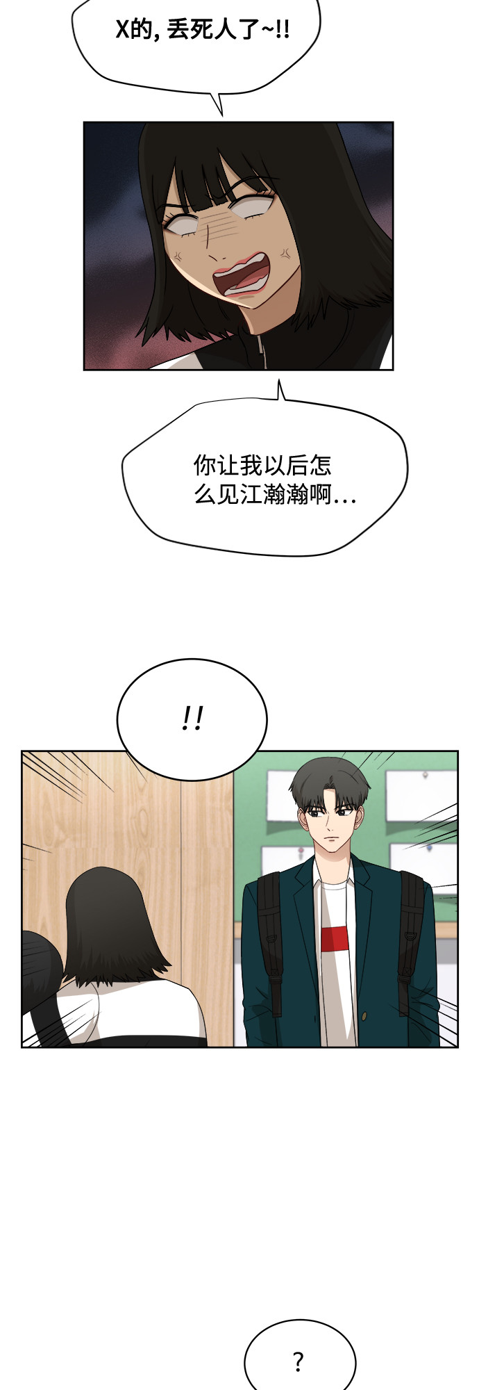 [第34话] 不能露馅11