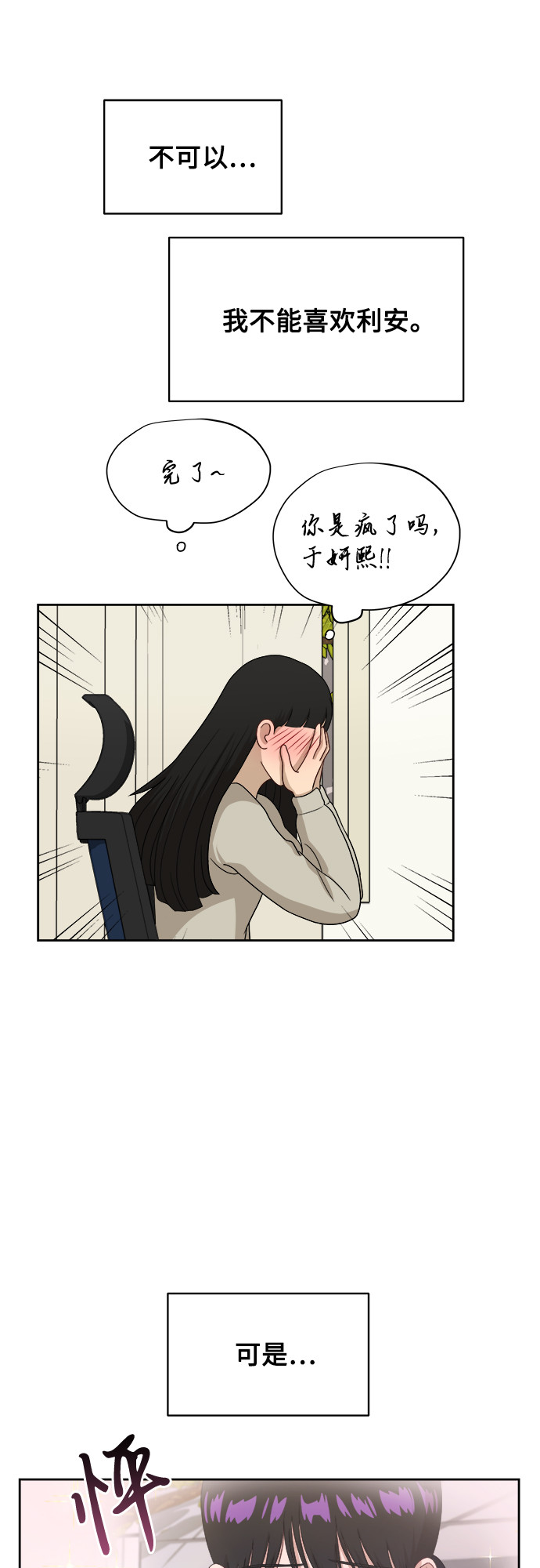 [第35话] 该怎麽办？25