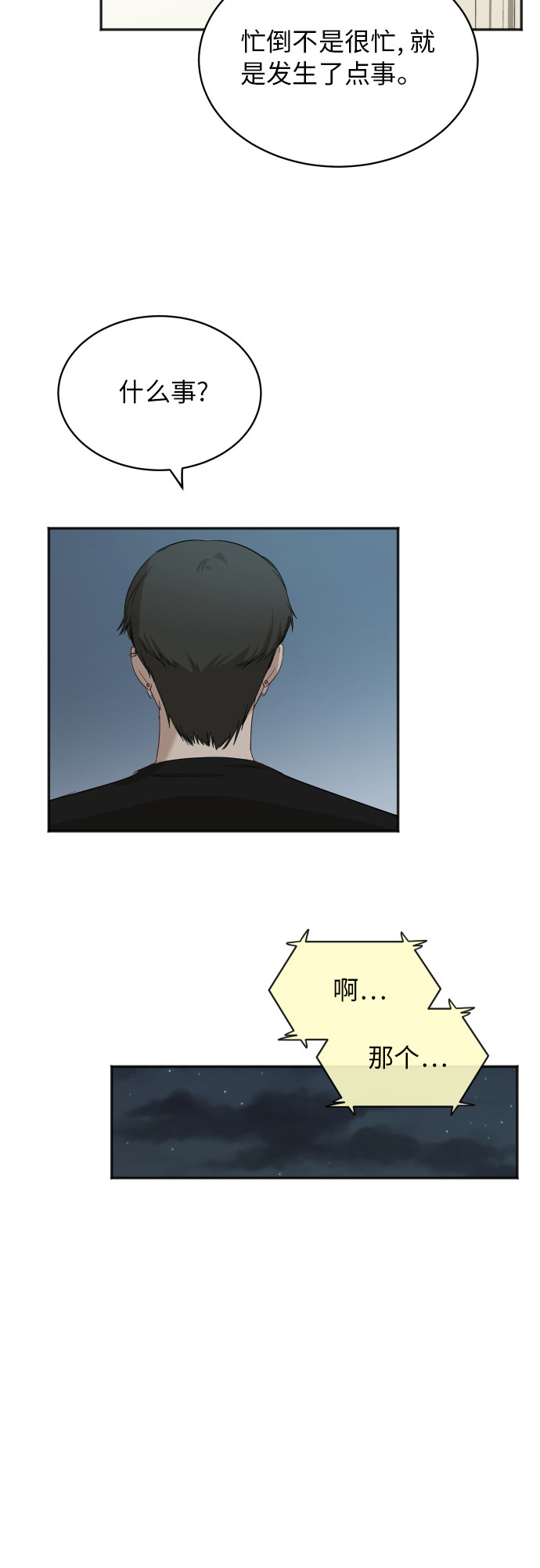 [第63话] 还是朋友？27