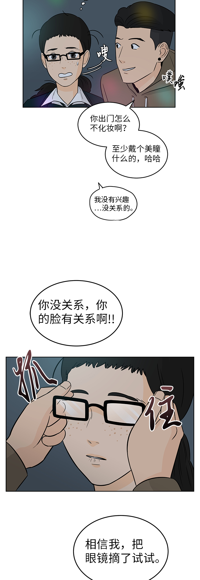 [第2话] 是谁？16