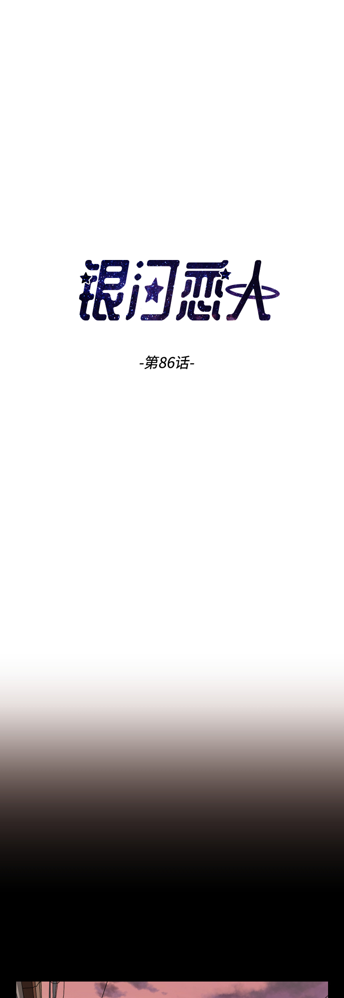 [第86话] 如果真的相爱1
