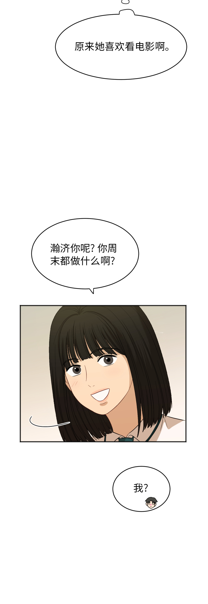 [第68话] 周末有空吗？21