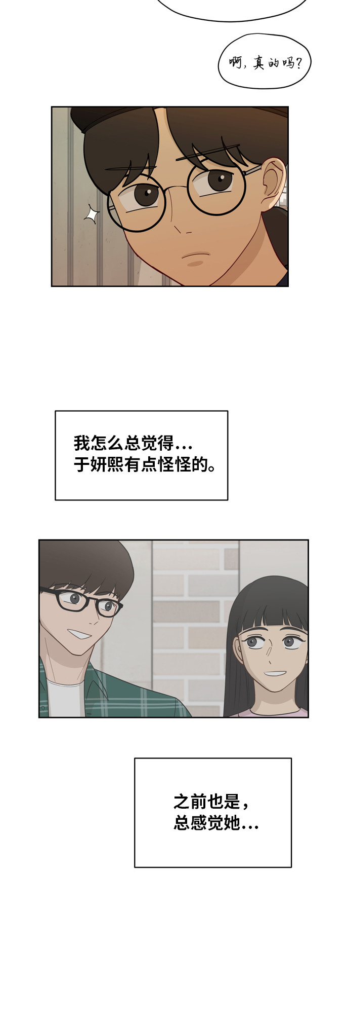 [第17话] 你是怎麽想的？26