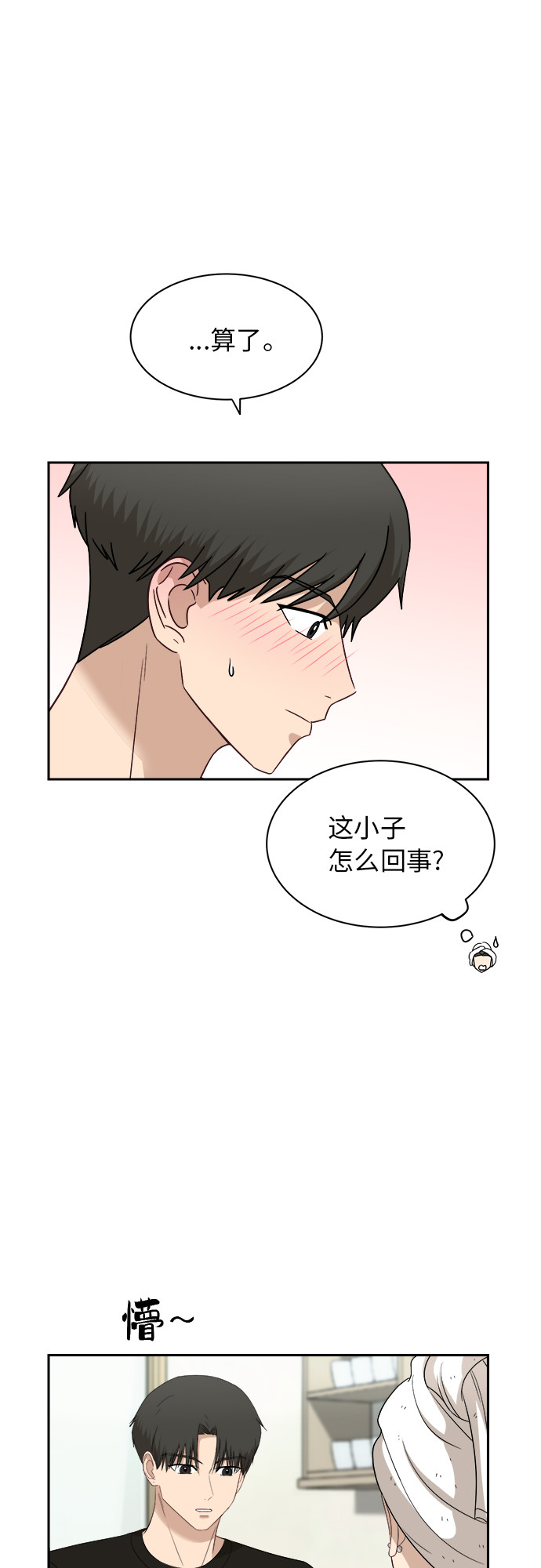 [第53话] 经常想起17