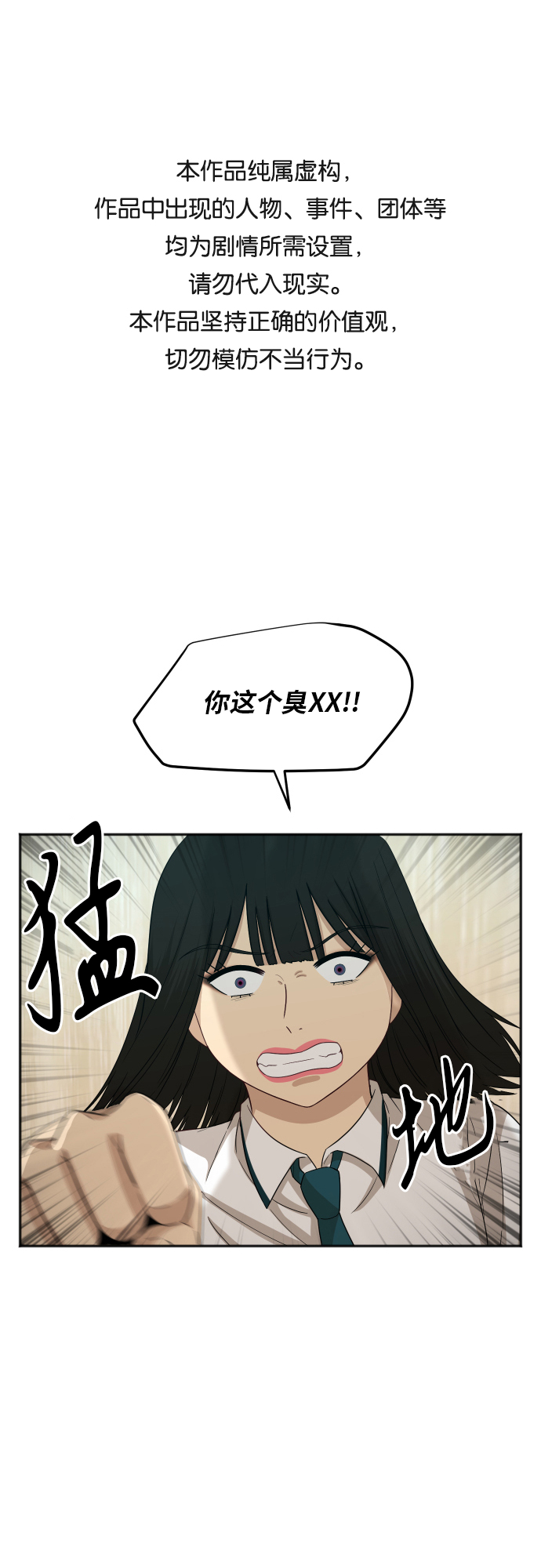 [第71话] 真的？0