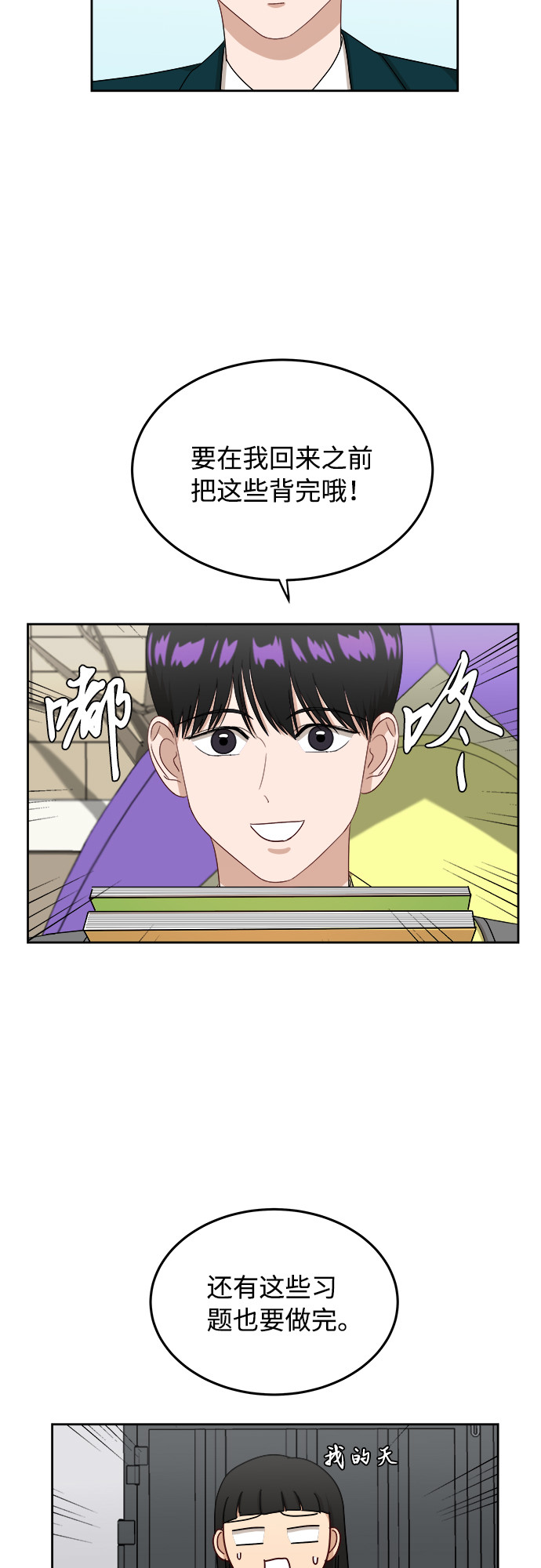 [第34话] 不能露馅29