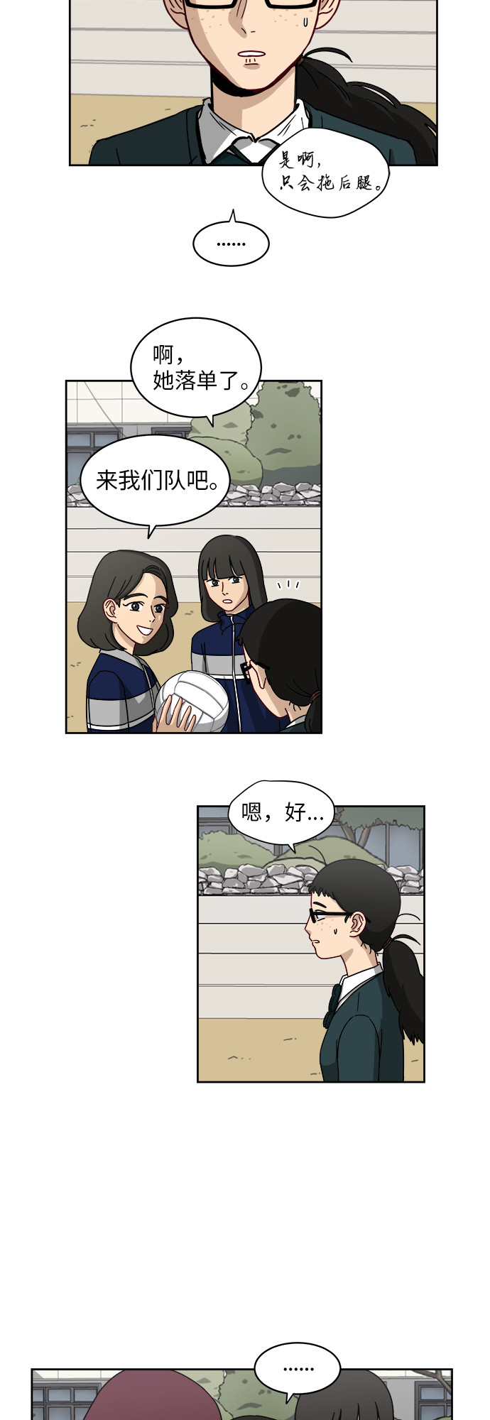 [第5话] 很了不起吗？32