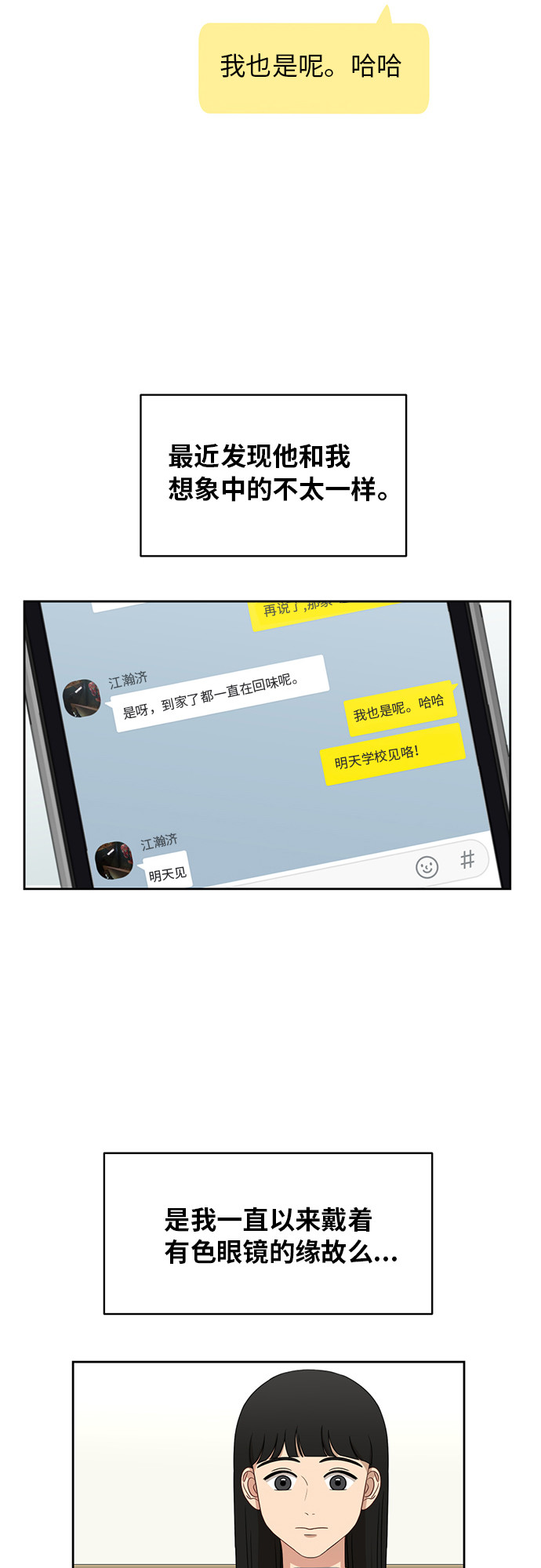 [第32话] 晕眩7