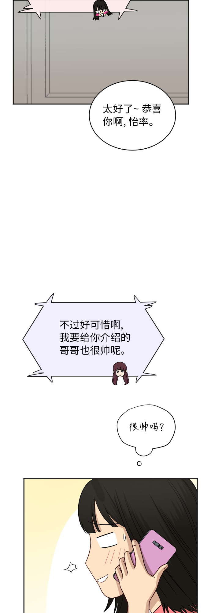 [第69话] 友军14