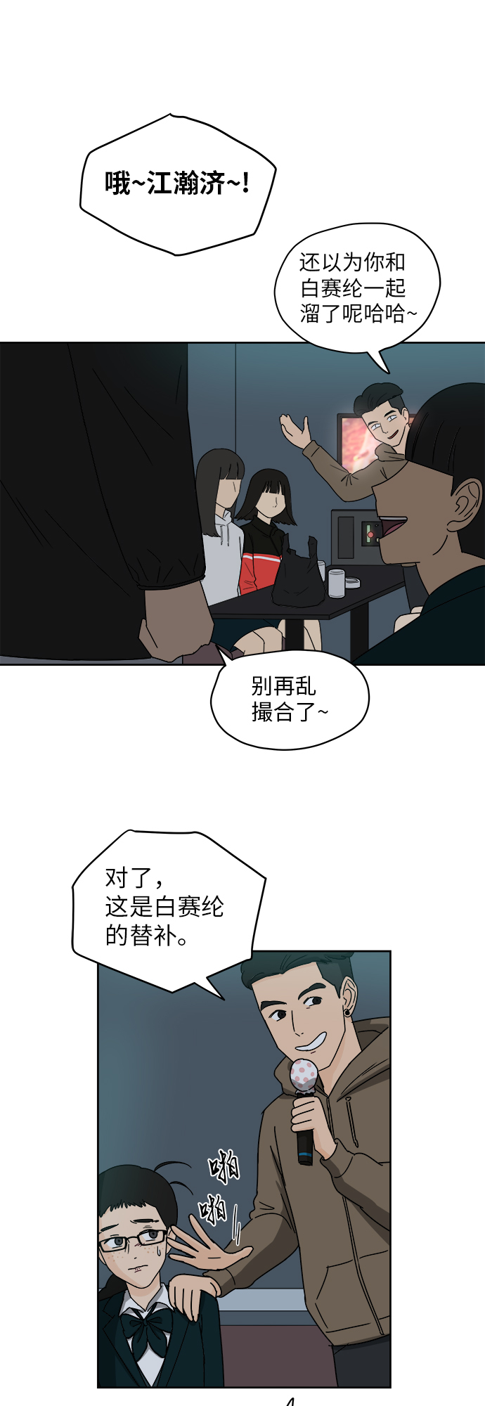 [第2话] 是谁？23