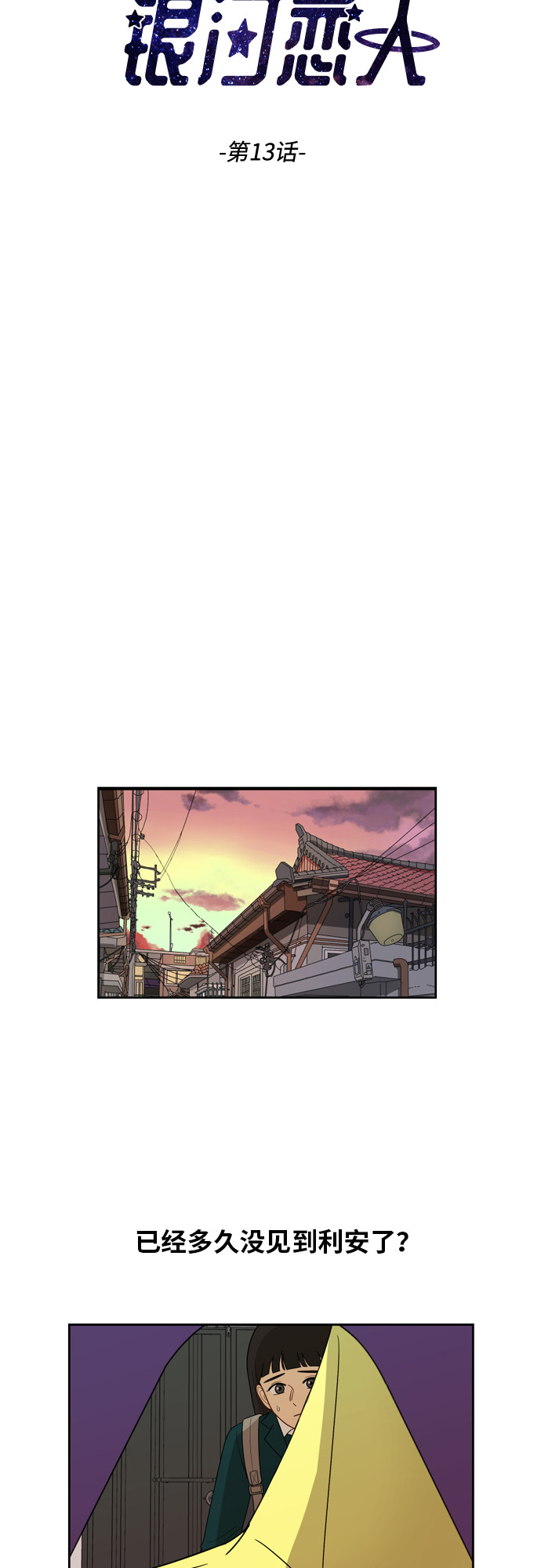[第13话] 未知的世界16