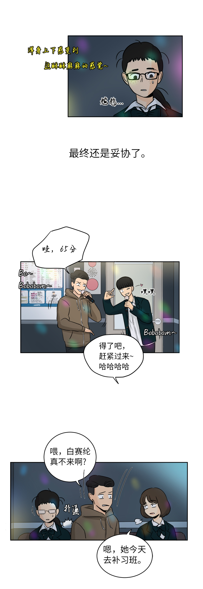 [第2话] 是谁？11