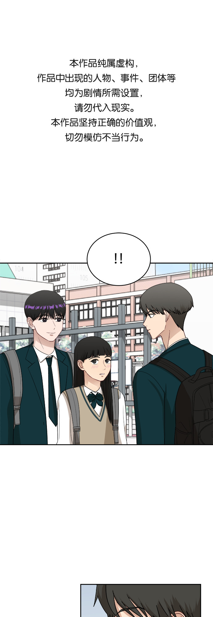 [第34话] 不能露馅0