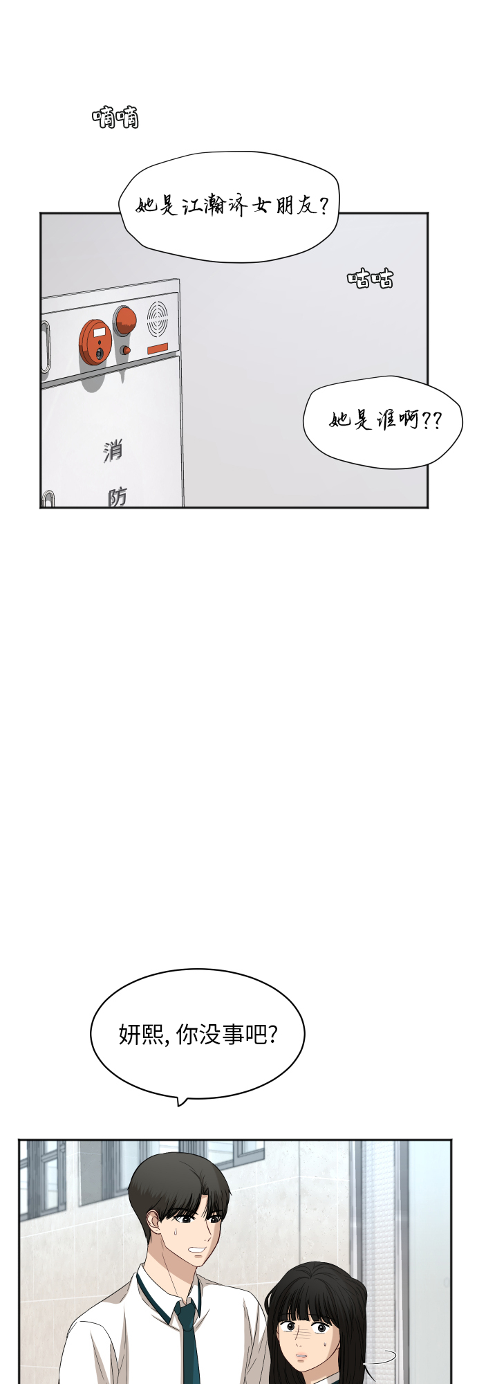 [第71话] 真的？52