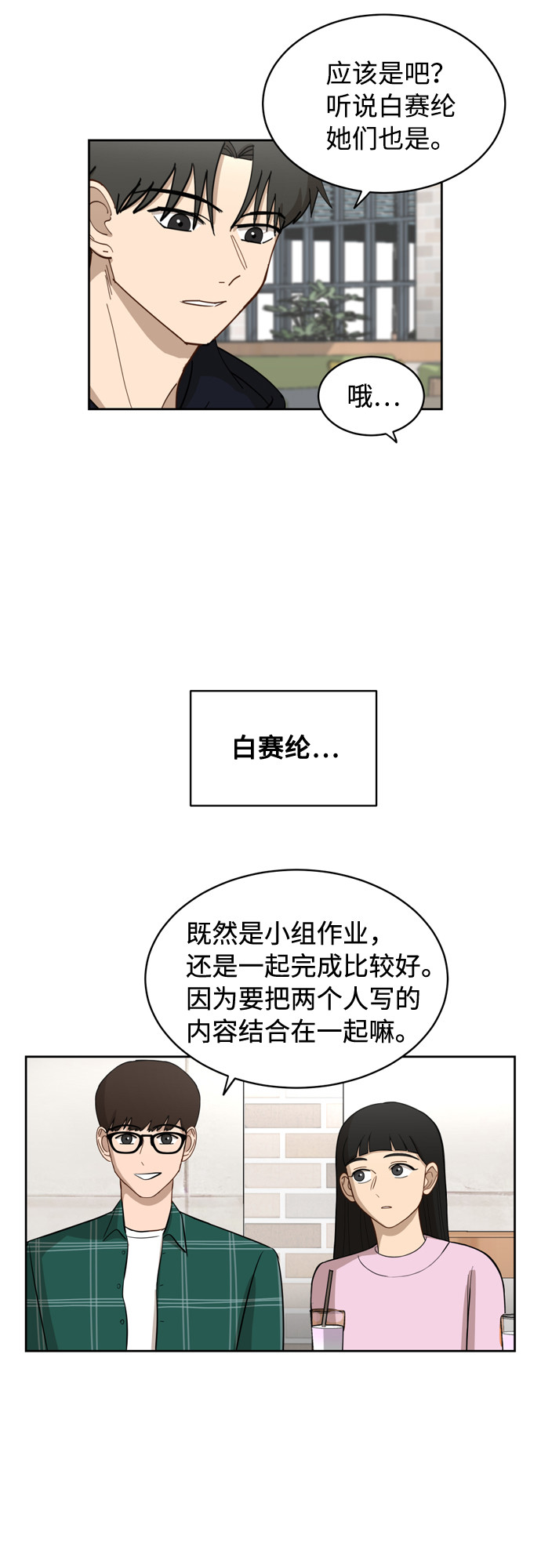 [第16话] 只要没有她，就25