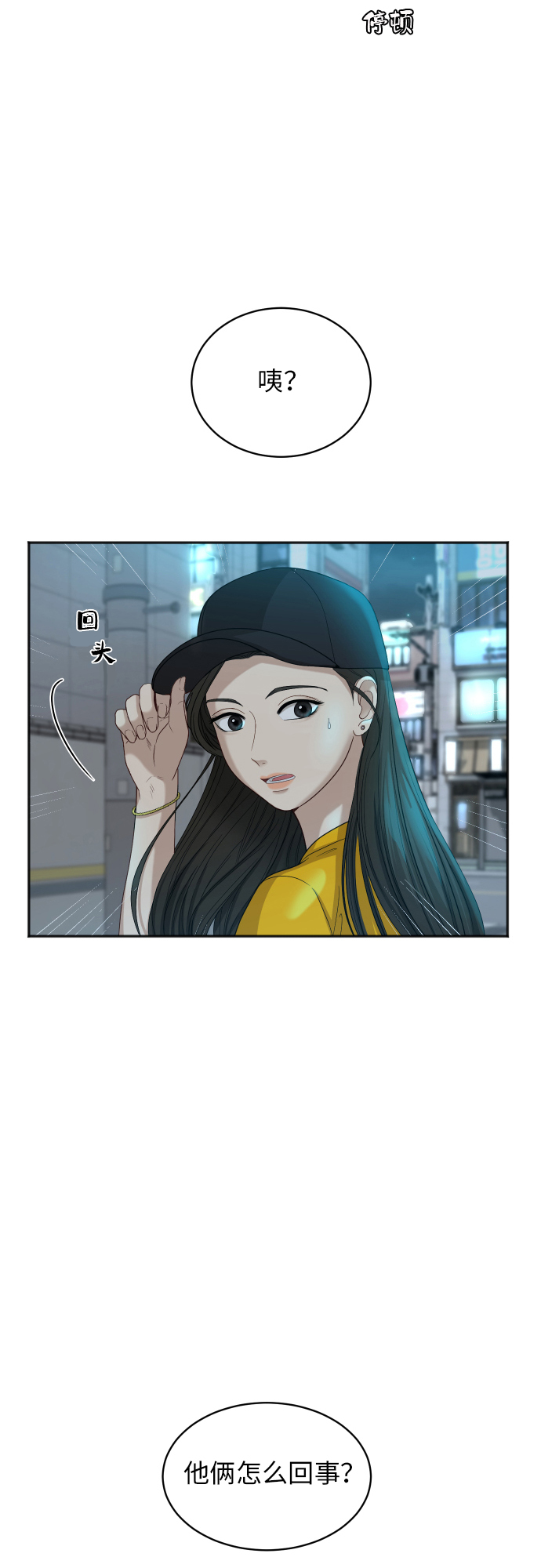 [第65话] 在躲我吗？1