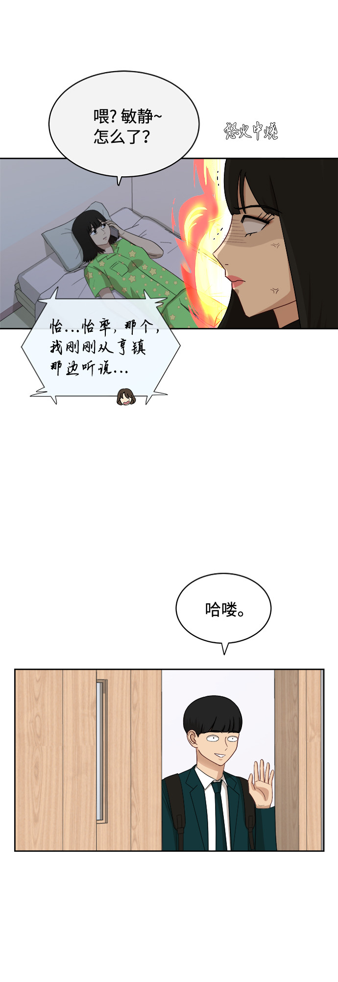 [第34话] 不能露馅8