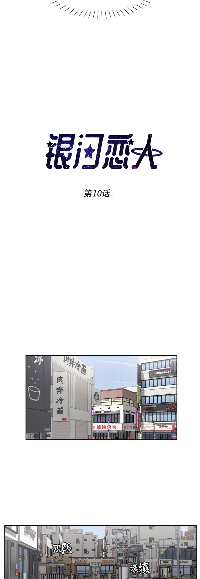 [第10话] 曾经想做之事1