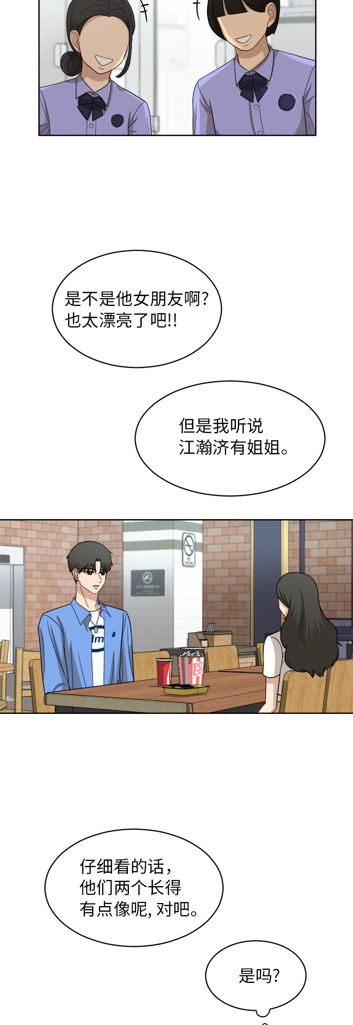 [第54话] 电影院兼职（1）8